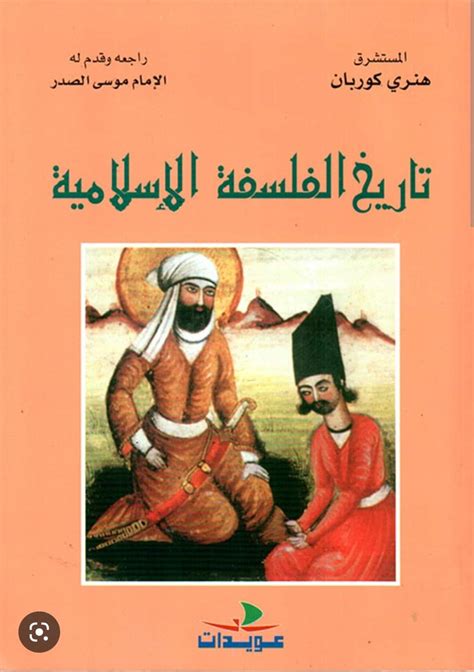 تحميل كتاب الفلسفة الاسلامية في المغرب pdf